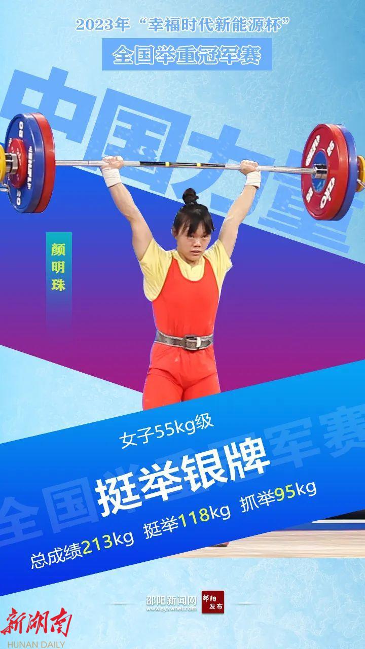 祝贺!新宁妹子全国举重冠军赛勇夺银牌!_邵阳头条网